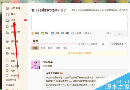 新浪微博怎么设置评论权限功能？