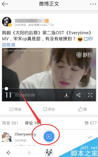 新浪微博视频怎么下载至手机？新浪微博手机端视频下载教程