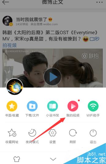 新浪微博视频怎么下载至手机？新浪微博手机端视频下载教程