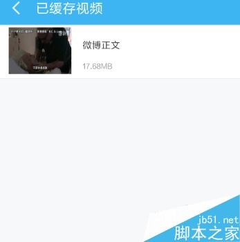 新浪微博视频怎么下载至手机？新浪微博手机端视频下载教程