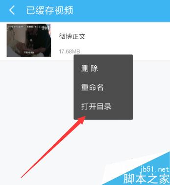 新浪微博视频怎么下载至手机？新浪微博手机端视频下载教程