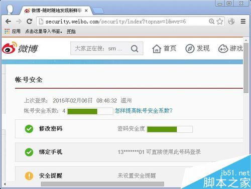 新浪微博怎么举报？新浪微博举报他人教程