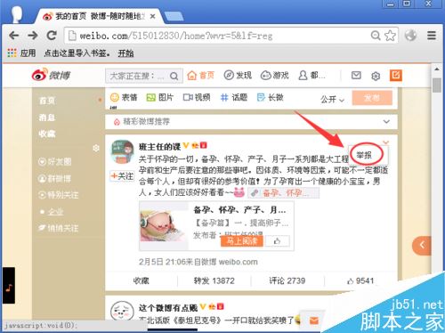 新浪微博怎么举报？新浪微博举报他人教程