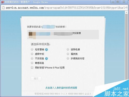 新浪微博怎么举报？新浪微博举报他人教程