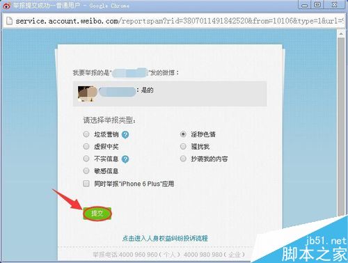 新浪微博怎么举报？新浪微博举报他人教程