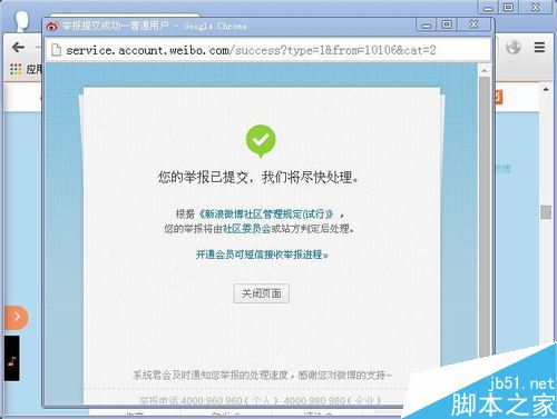 新浪微博怎么举报？新浪微博举报他人教程