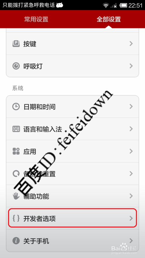 红米手机usb调试在哪 红米手机怎么打开USB模式