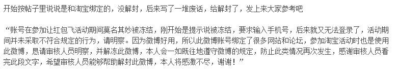 新浪微博如何解封？新浪微博解封教程