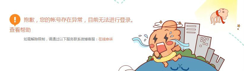 新浪微博如何解封？新浪微博解封教程