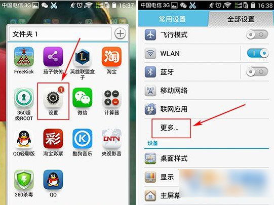 华为P7怎么开启数据漫游?