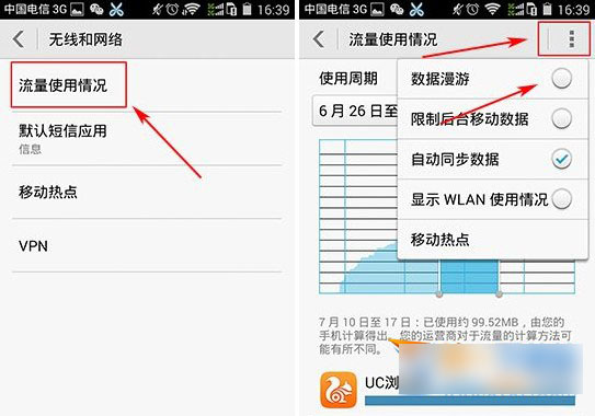 华为P7怎么开启数据漫游?