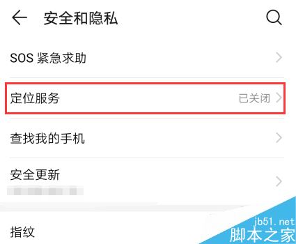 华为p30怎么打开手机定位?华为p30/p30 pro开启手机定位功能方法