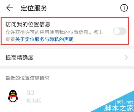 华为p30怎么打开手机定位?华为p30/p30 pro开启手机定位功能方法