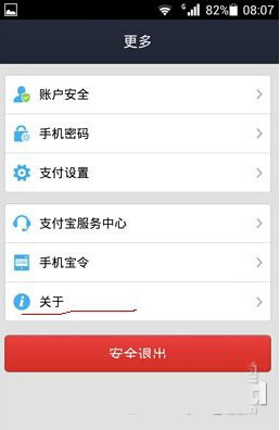 新版支付宝钱包怎么退出登录?3