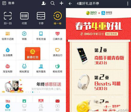 360手机卫士抢红包专版下载地址 支付宝春节抢红包必备神器