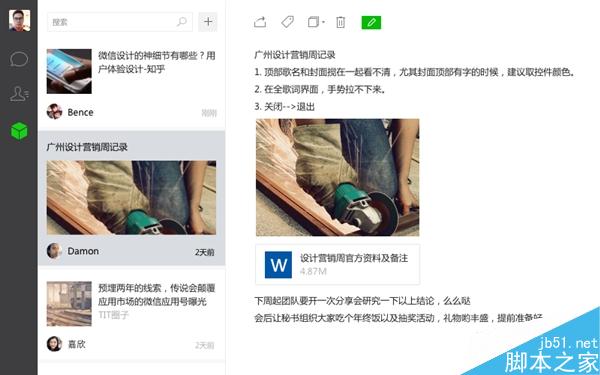 微信2.0 for Windows全新发布:新增收藏