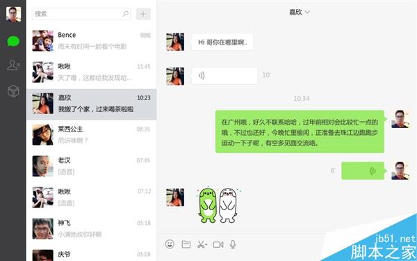 微信2.0 for Windows全新发布:新增收藏