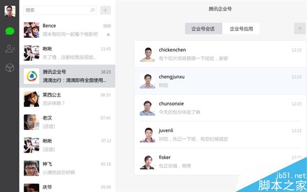微信2.0 for Windows全新发布:新增收藏