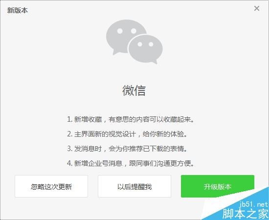 微信2.0 for Windows全新发布:新增收藏