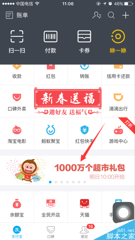 支付宝1000万个超市礼包怎么抢?支付宝超市礼包怎么抢攻略