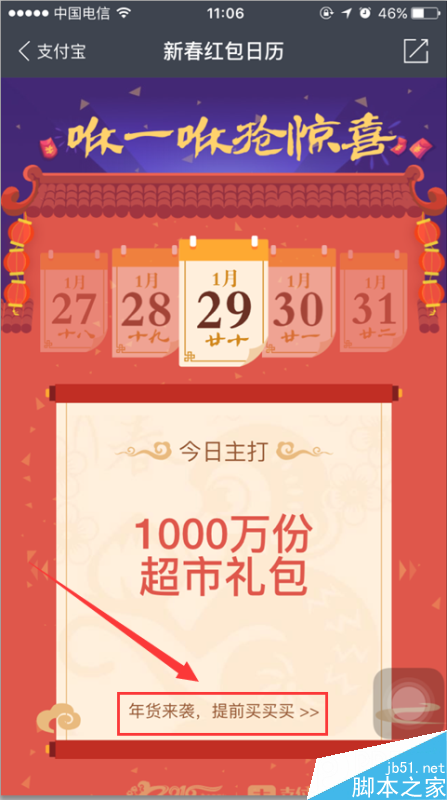 支付宝1000万个超市礼包怎么抢?支付宝超市礼包怎么抢攻略