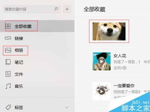 微信电脑版如何收藏照片？微信电脑版收藏图片方法