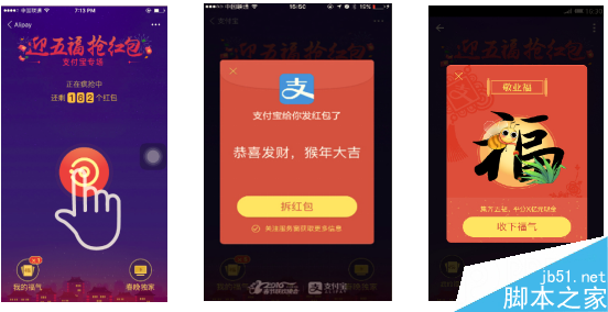 集齐“五福”平分2亿 教你玩转春晚红包雨