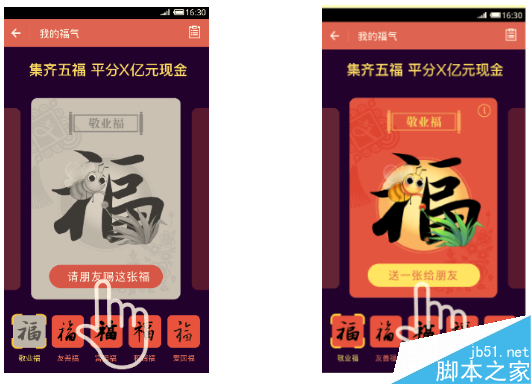 集齐“五福”平分2亿 教你玩转春晚红包雨