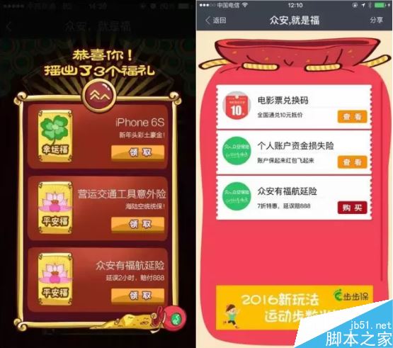 集齐“五福”平分2亿 教你玩转春晚红包雨