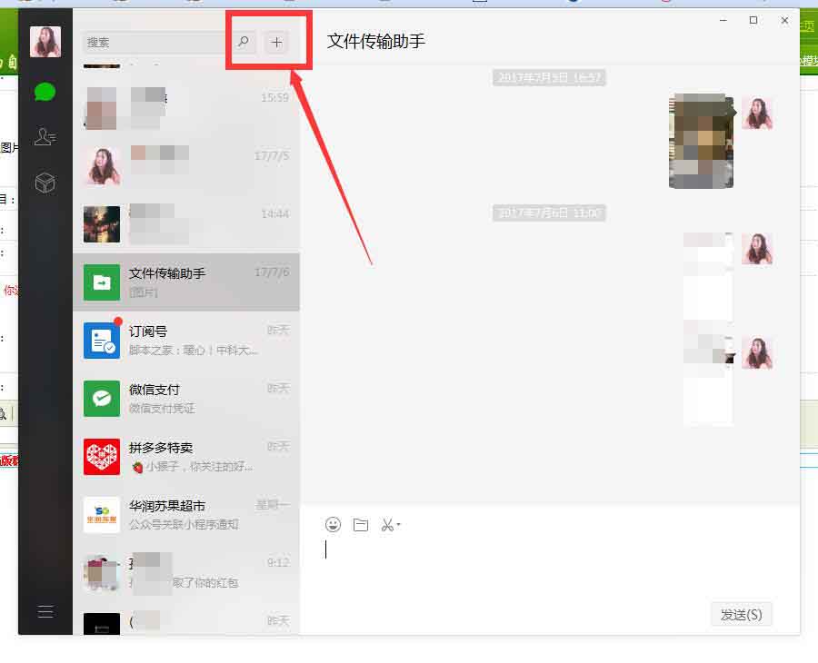 微信电脑版怎么群发？微信电脑版群发图文教程