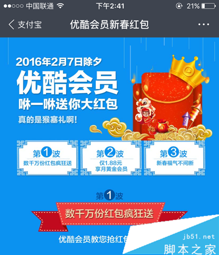 优酷会员新春红包怎么领 优酷会员新春红包领取攻略