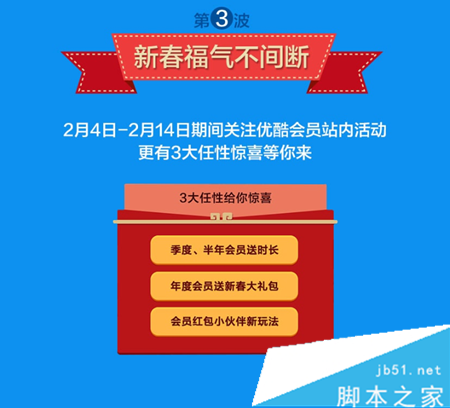 优酷会员新春红包怎么领 优酷会员新春红包领取攻略