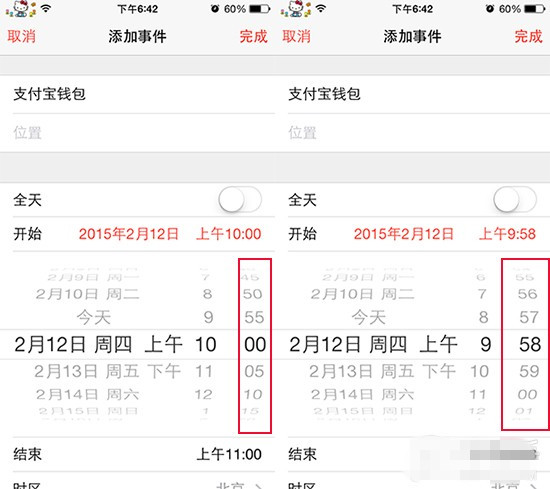巧妙设置日历提醒 支付宝抢钱包更容易