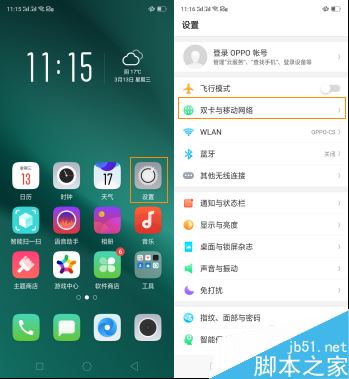 OPPO R15x双卡怎么切换上网？OPPO R15x切换SIM卡网络教程