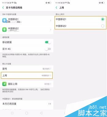 OPPO R15x双卡怎么切换上网？OPPO R15x切换SIM卡网络教程
