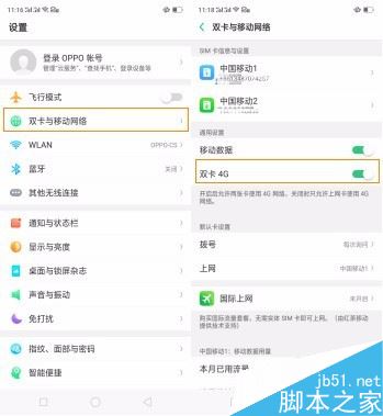 OPPO R15x双卡怎么切换上网？OPPO R15x切换SIM卡网络教程