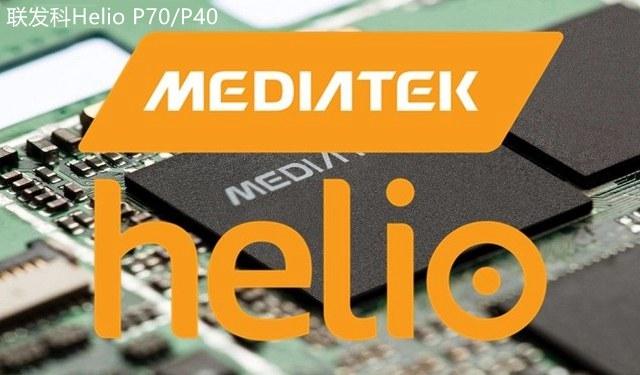 Helio P70和P40哪个好?联发科P70与P40区别对比