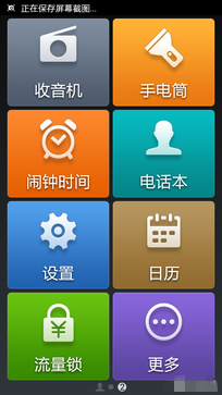 特色间的碰撞 大神F1极速版UI对比红米2 