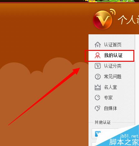 新浪微博怎么更改认证信息？新浪微博修改认证信息方法