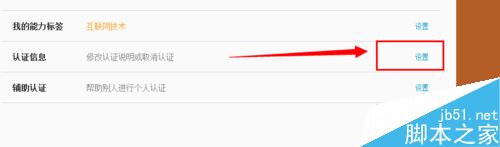 新浪微博怎么更改认证信息？新浪微博修改认证信息方法