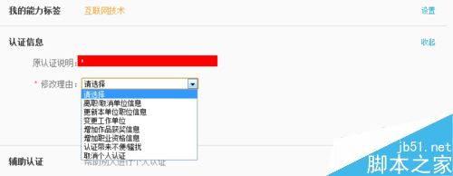 新浪微博怎么更改认证信息？新浪微博修改认证信息方法