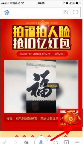 手机百度拍福字抢红包怎么玩?手机百度拍福字抢红包教程