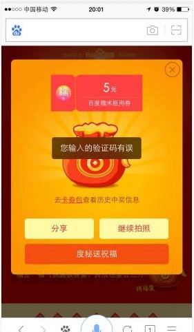 手机百度拍福字抢红包怎么玩?手机百度拍福字抢红包教程