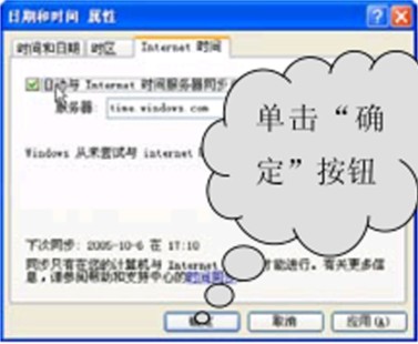 怎么让电脑自动更新系统时间  