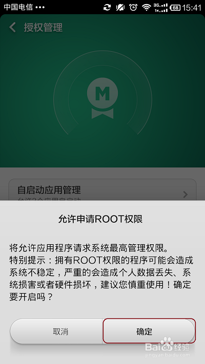 小米3怎么root权限