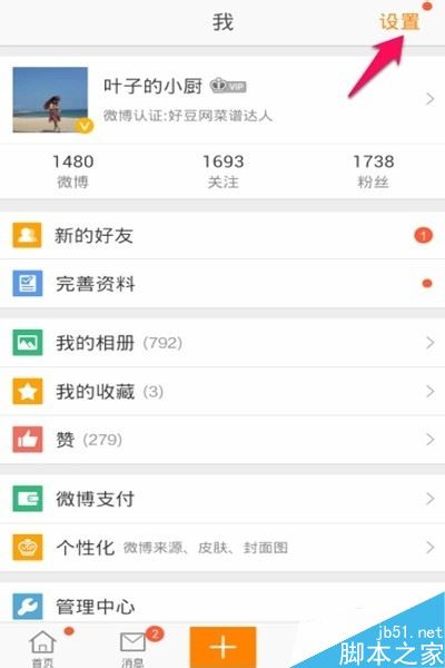 新浪微博如何切换账号登录？新浪微博切换账号登录方法