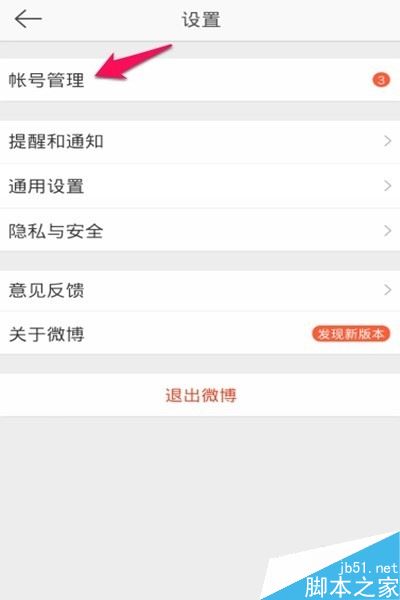 新浪微博如何切换账号登录？新浪微博切换账号登录方法