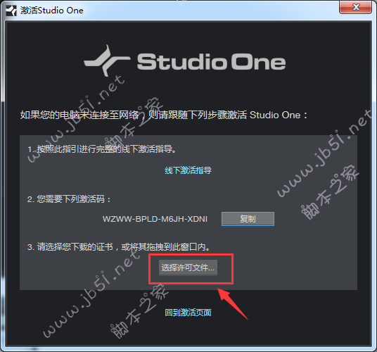 PreSonus Studio One 3.5 Pro破解版安装激活图文详细教程