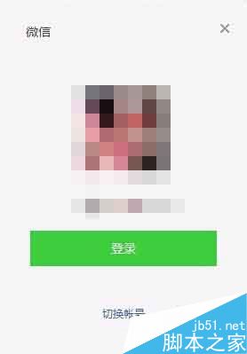 微信电脑版无法登录怎么办？微信电脑登陆失败解决方法