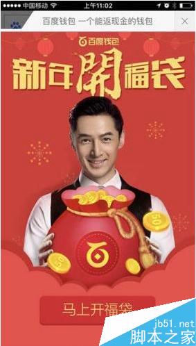 百度钱包60亿福袋红包怎么抢？百度钱包抢新年福袋红包攻略